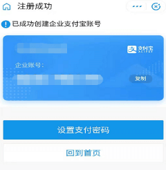 图片[6]-支付宝跳风险过对公注册企业支付宝教程