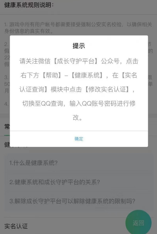 图片[1]-腾讯第三次实名认证修改
