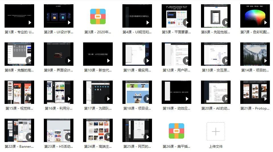 图片[1]-酸梅干超人零基础学UI第13期进阶课-画质高清