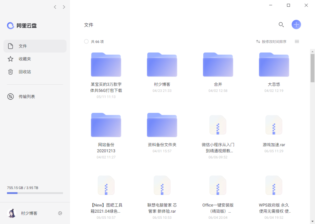 图片[1]-阿里云盘桌面内测版