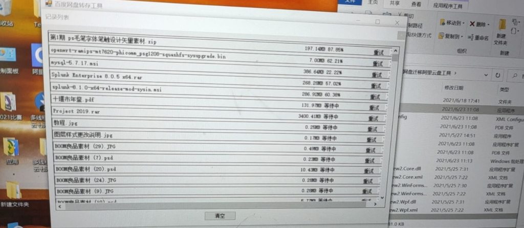 图片[2]-百度网盘迁移阿里云盘工具