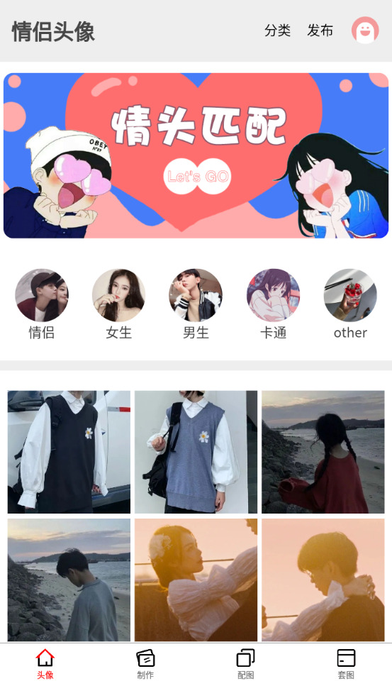 图片[1]-情侣匹配快来寻找你的情侣头像