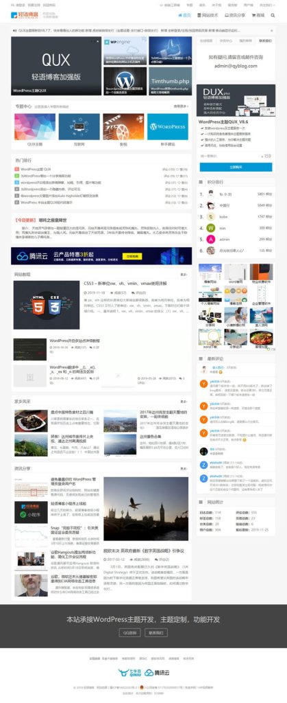 图片[1]-WordPress收费模板QUX主题-DUX轻语博客加强版