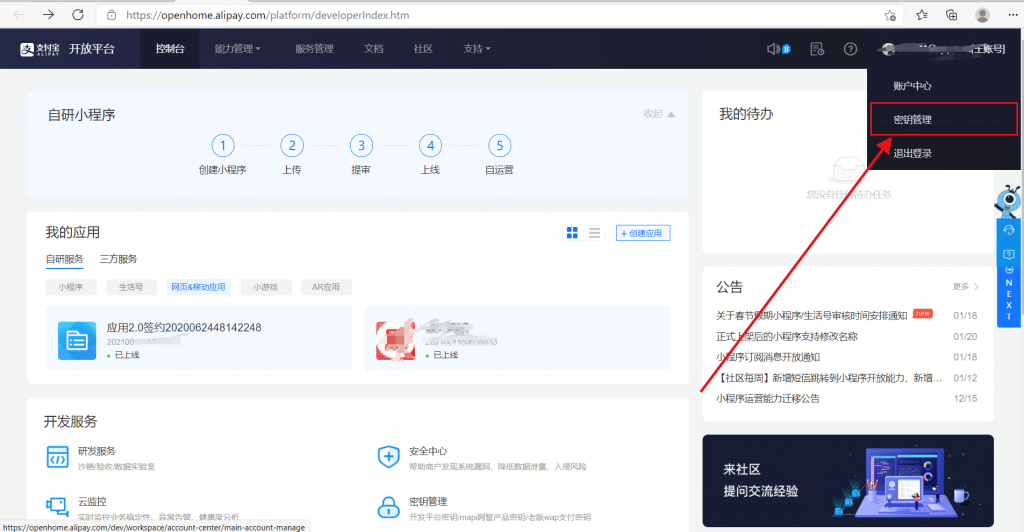 图片[3]-支付宝当面付对接支付教程