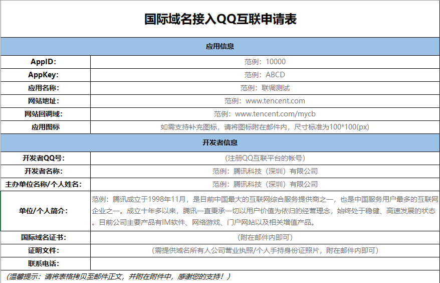 申请接入QQ三方登陆教程