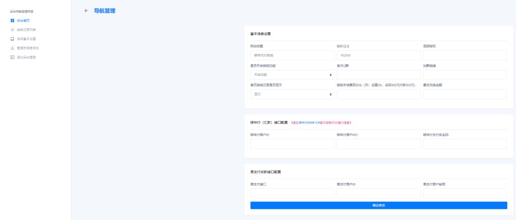 图片[3]-哆咪付在线换钱系统源码