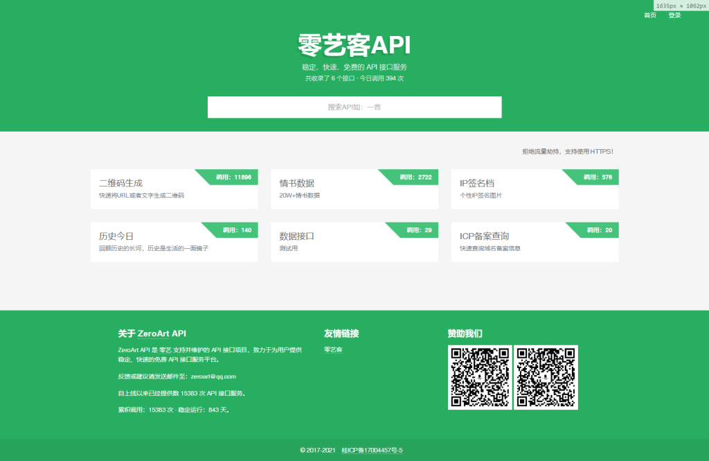 图片[1]-api管理平台源码