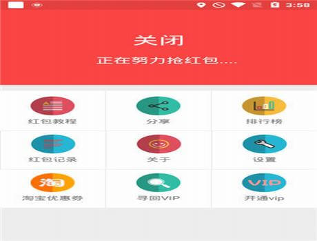 图片[1]-安卓超级抢红包神器-会员破解版