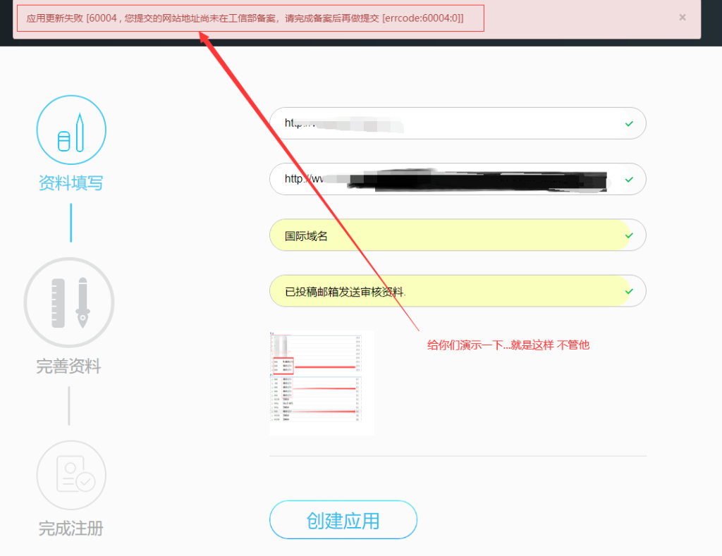 图片[6]-聊聊和QQ互联打交道的经验-未备案网站接入QQ互联方法