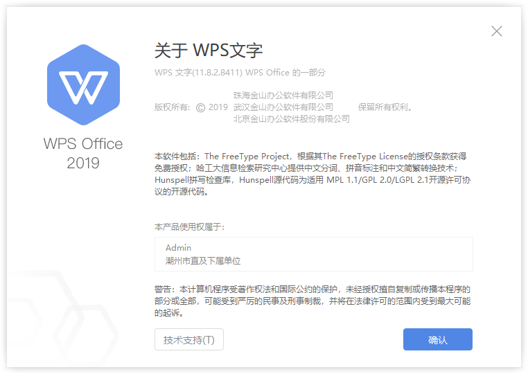 图片[1]-WPS政府版-永久使用无需授权-使用时间无限制