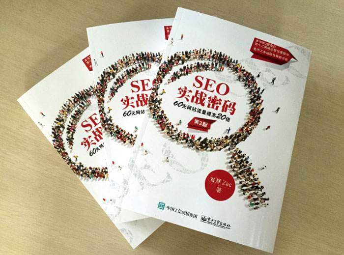 图片[1]-《SEO实战密码》第三版PDF版电子书