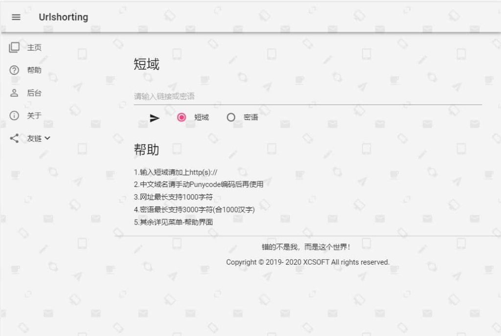 图片[1]-星辰短域密语-不仅仅是一款极简的网址缩短平台-更是一个传播悄悄话的平台