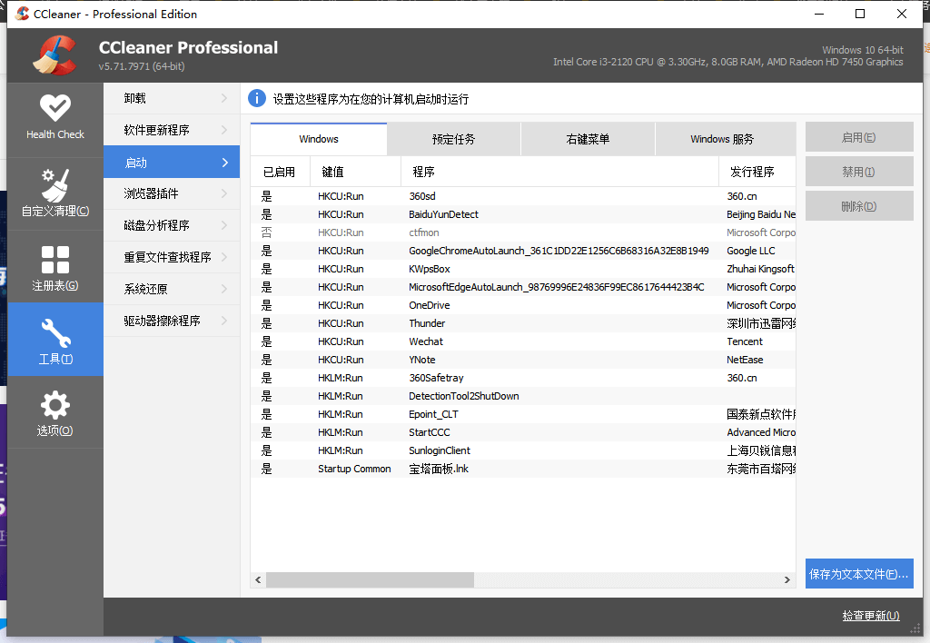 图片[1]-电脑越来越卡-试试CCleaner最新v5.71专业版-语言可选中文