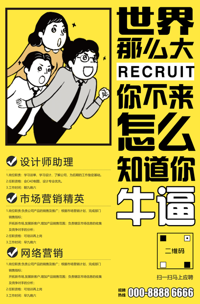 图片[1]-手绘扁平化企业招聘海报模板