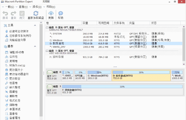 图片[1]-Macrorit分区专家汉化注册版单文件