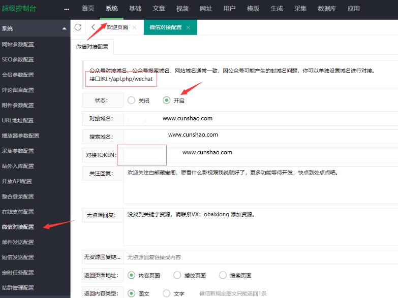 图片[1]-苹果CMS影视网对接公众号