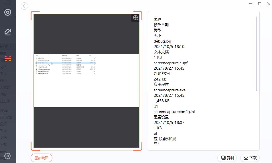 图片[1]-SGScreencapture搜狗输入法截屏-图文字中文绿色提取版