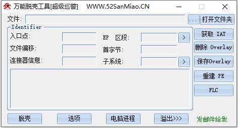 图片[1]-万能脱壳工具
