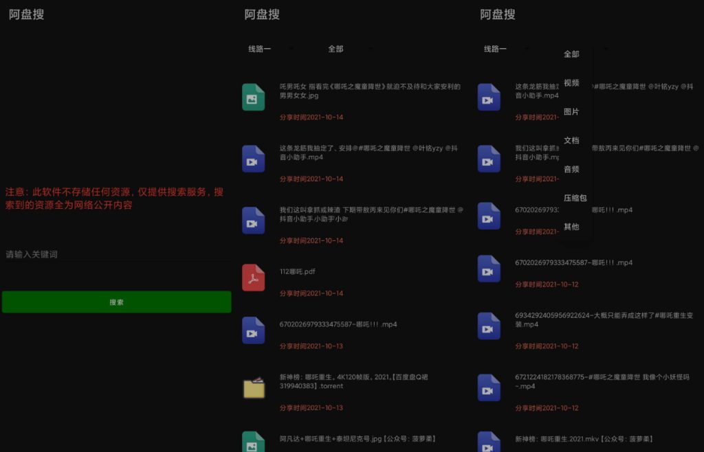 图片[1]-阿盘搜-阿里云盘资源搜索工具
