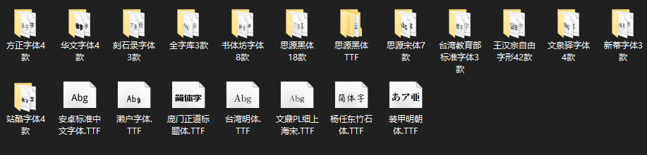 图片[2]-197款可商用字体打包下载-爱分享资源网