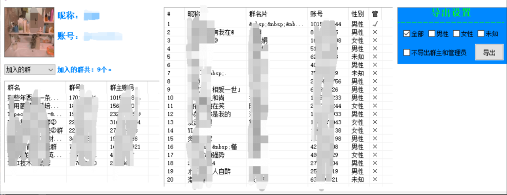 图片[1]-QQ群成员信息采集导出