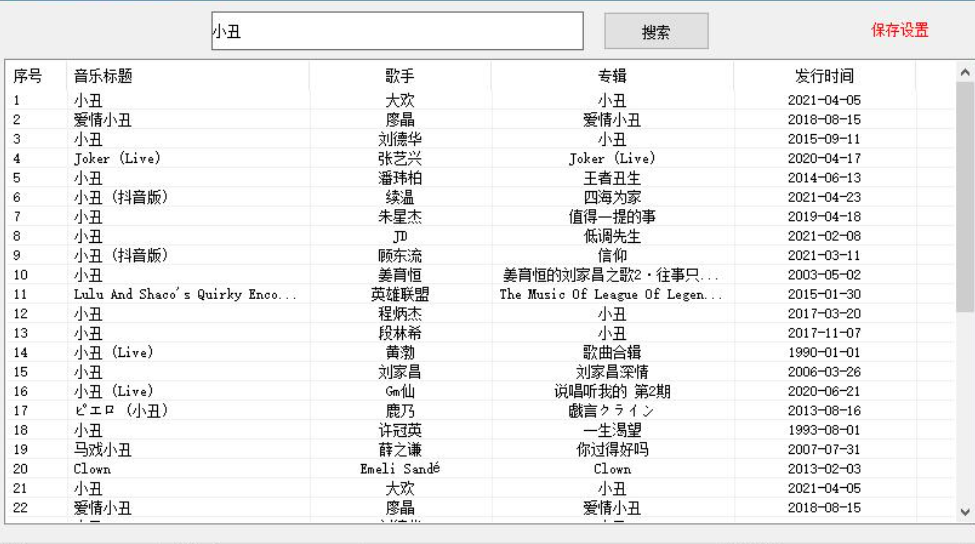 图片[1]-QQ无损付费音乐下载