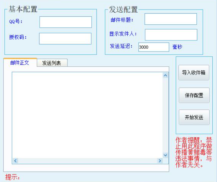 图片[1]-QQ群邮件批量群发