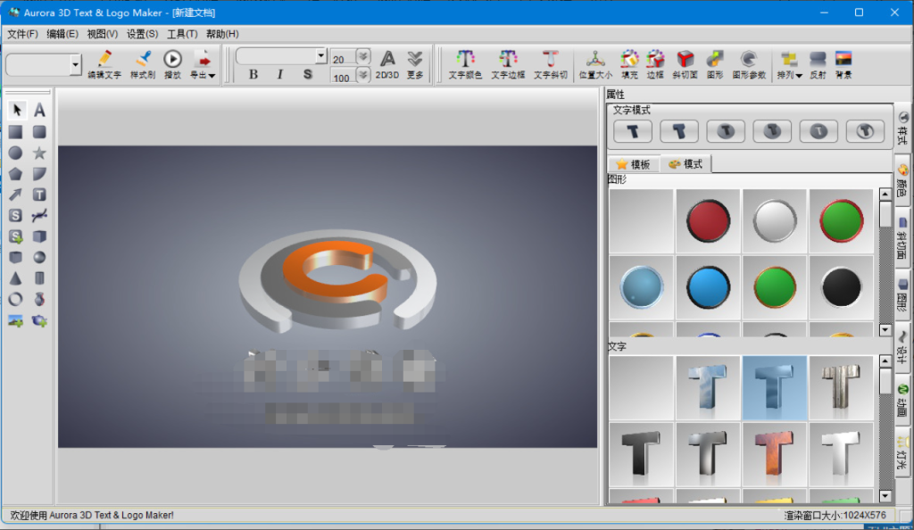 图片[1]-立体文字标志动画制作软件-3Dlogo制作软件aurora3dtextlogomakerchs