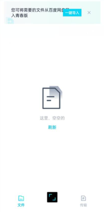图片[1]-百度网盘青春内测版