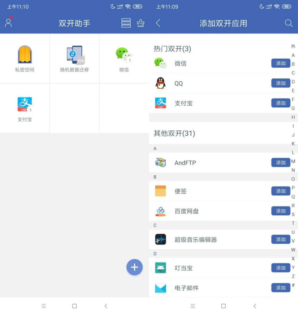 图片[1]-超级双开助手-破解版-支持无限多开