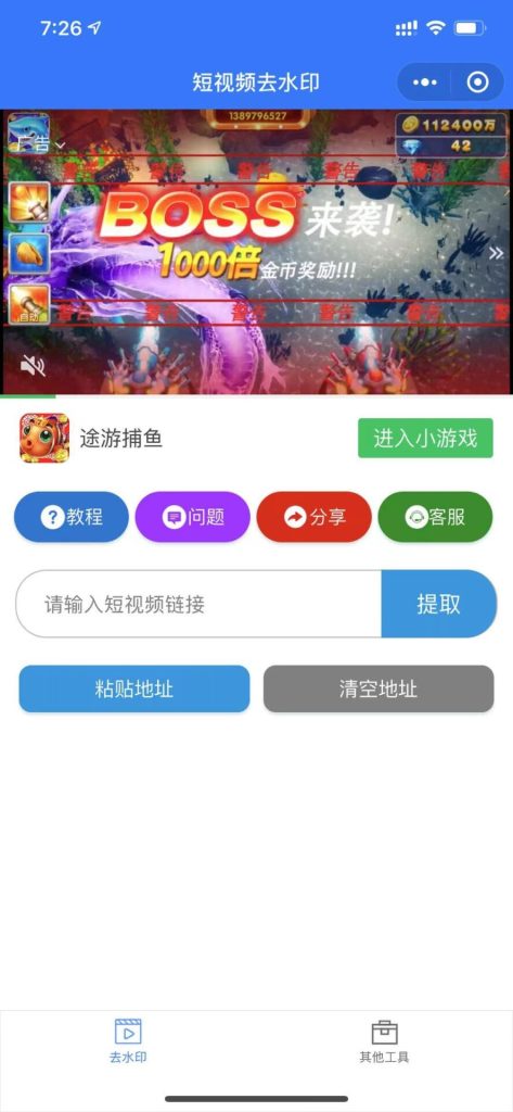图片[1]-去水印小程序-无需服务器版