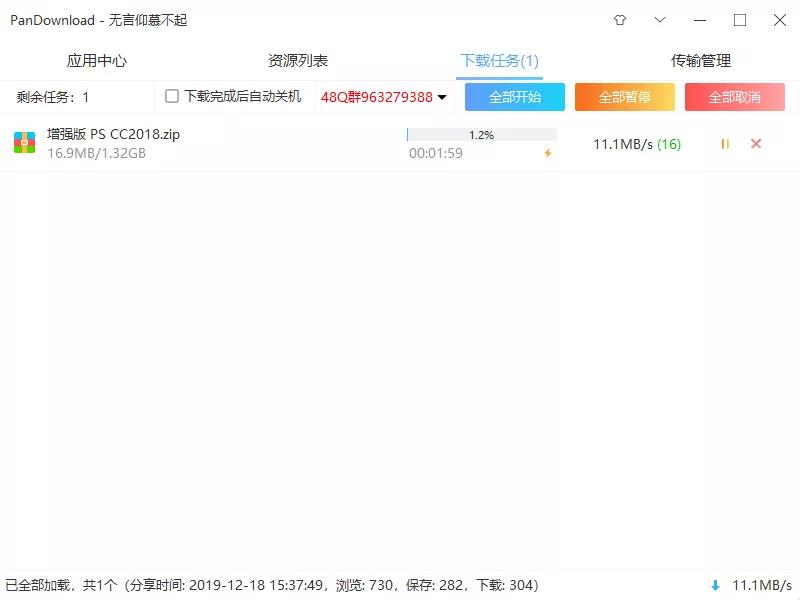 图片[1]-PanDownload复活-百度网盘不限速-低调使用