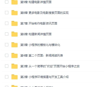 图片[1]-微信小程序入门与实战(最新完整版)