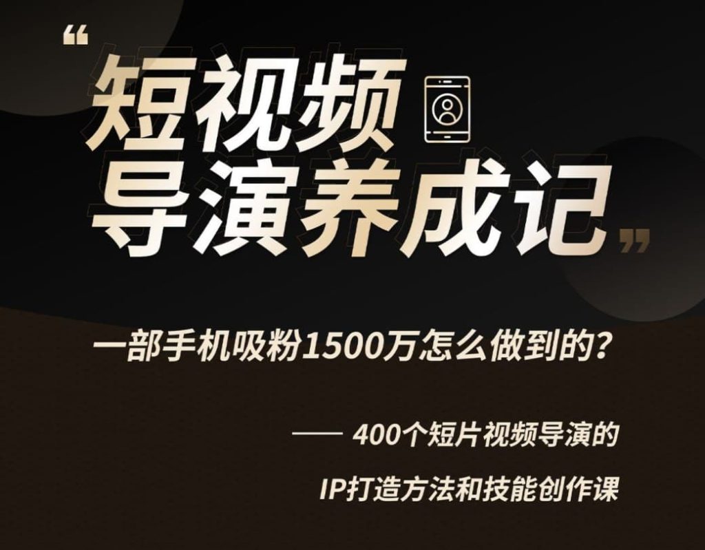 图片[1]-B站-张策的短视频创作课