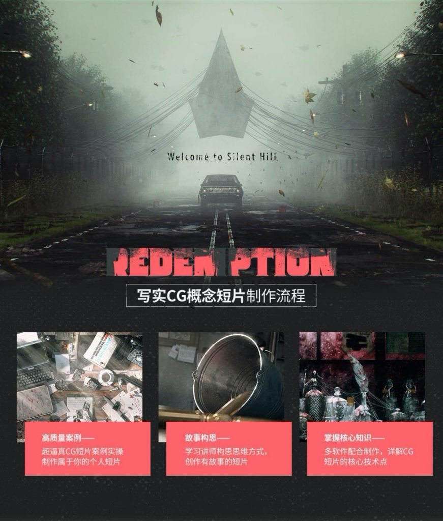 图片[1]-寂静岭-Redemption-写实CG概念短片制作流程