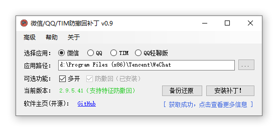 图片[1]-PC版微信-QQ-TIM防撤回补丁A hex editor for WeChat-QQ-TIM