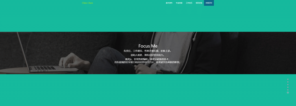 图片[1]-html5-fullpage全屏滚动响应式小我简历模板