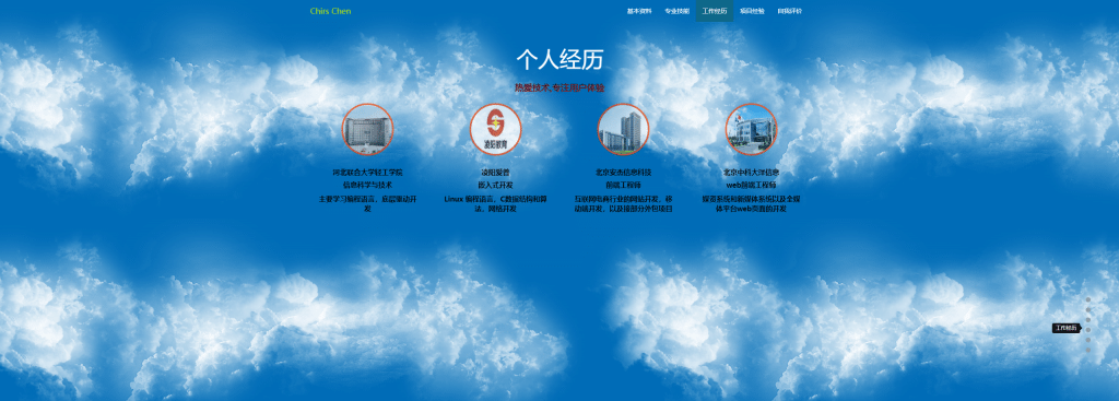 图片[3]-html5-fullpage全屏滚动响应式小我简历模板