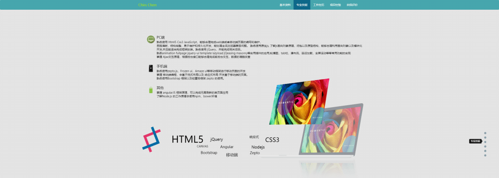 图片[4]-html5-fullpage全屏滚动响应式小我简历模板