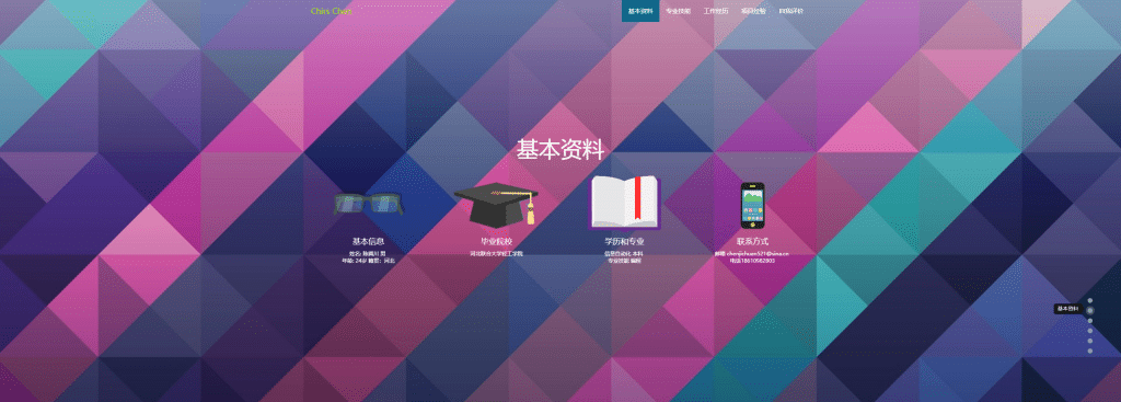 图片[5]-html5-fullpage全屏滚动响应式小我简历模板