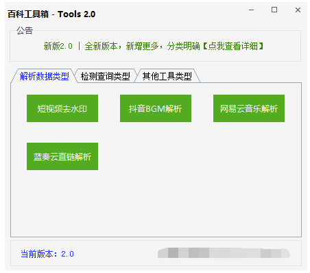 百科万能工具箱2.0-PC端使用软件-资源网站