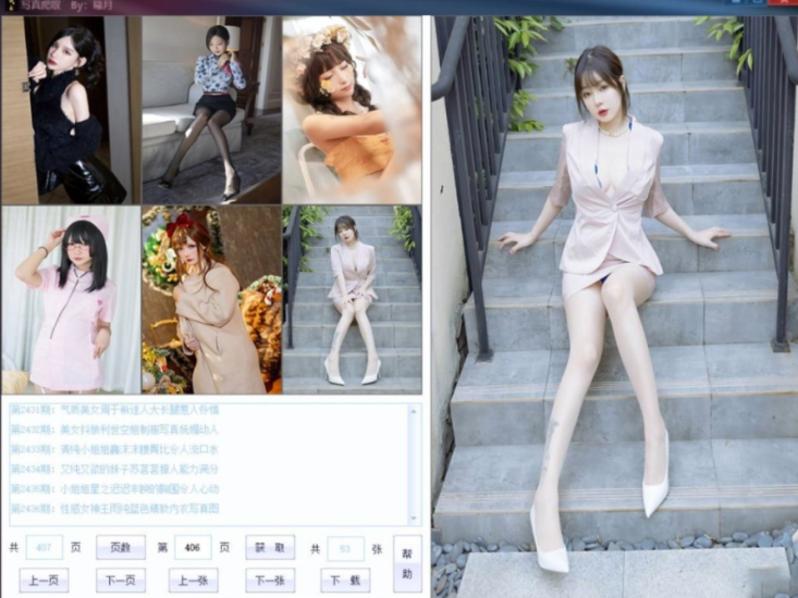 电脑端写真爬取下载软件-资源网站