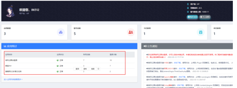 聚合登录插件汇总合集包含各种知名程序对接-资源网站