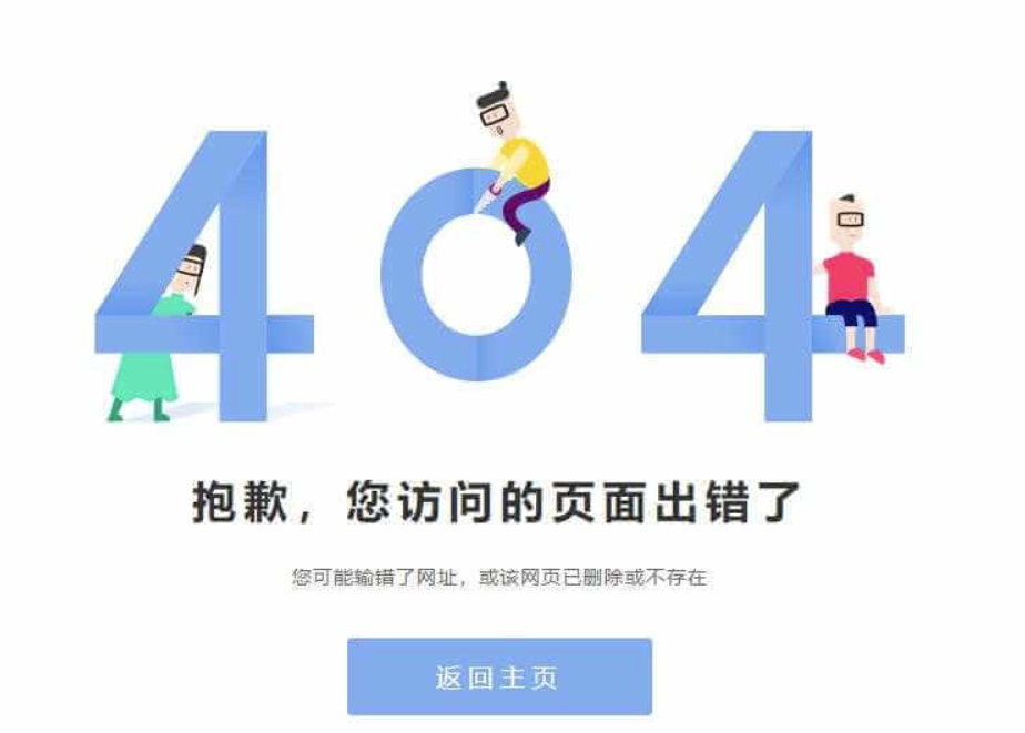 图片[1]-简约卡通型风格网页版404错误源码下载模板