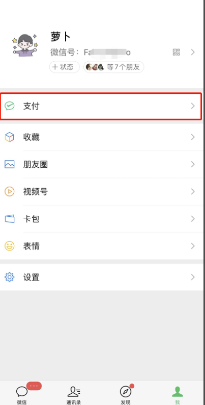 图片[1]-分享如何通过转账记录找到TA的微信号