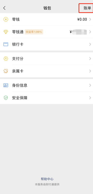 图片[3]-分享如何通过转账记录找到TA的微信号