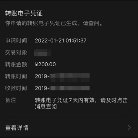 图片[8]-分享如何通过转账记录找到TA的微信号