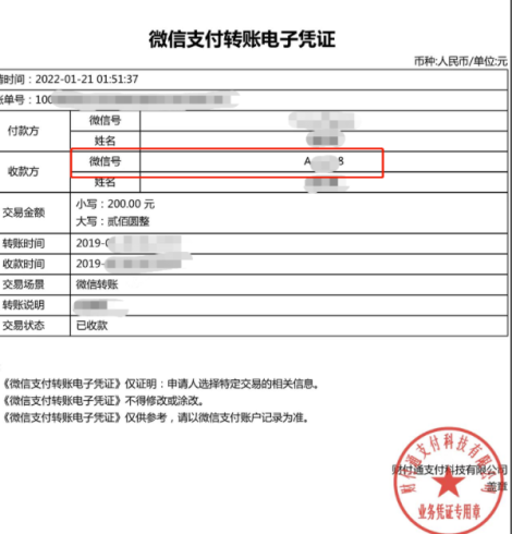 分享如何通过转账记录找到TA的微信号-资源网站