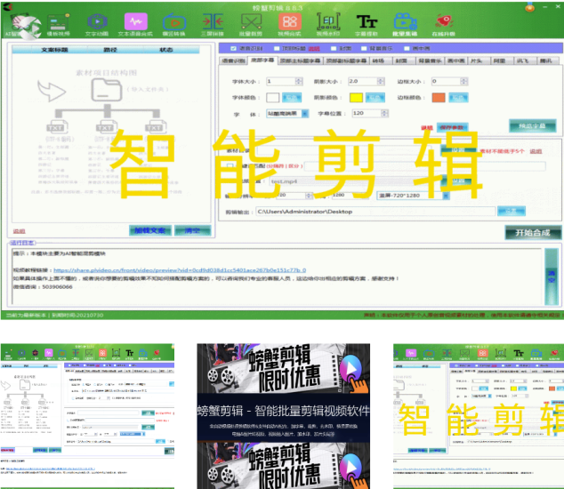 螃蟹剪辑-全自动智能批量剪辑视频软件-资源网站