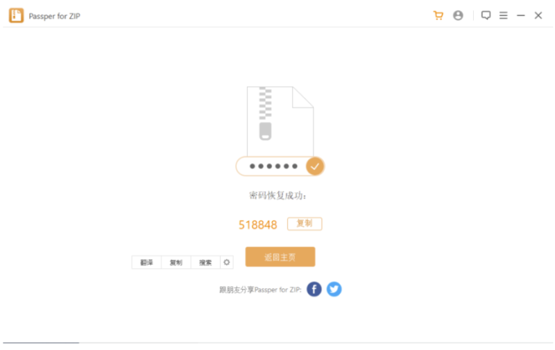 压缩包ExcelWord加密文件密码轻松被破解-资源网站